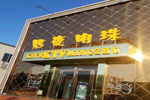 鹤壁熙夜明珠KTV消费价格