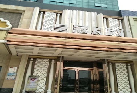 鹤壁皇冠永利KTV消费价格