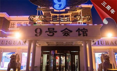 鹤壁9号公馆KTV消费价格点评